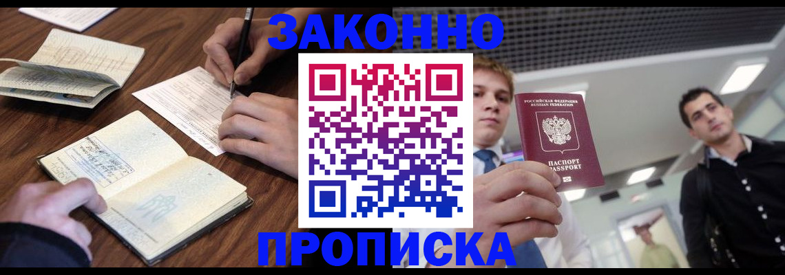 временная регистрация собственник в Фокино