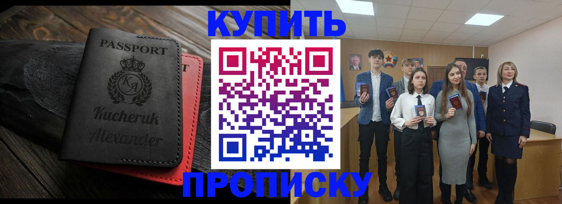 временная прописка в Фокино