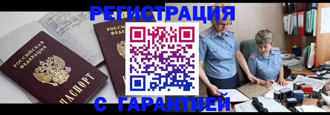 купить прописку в Фокино